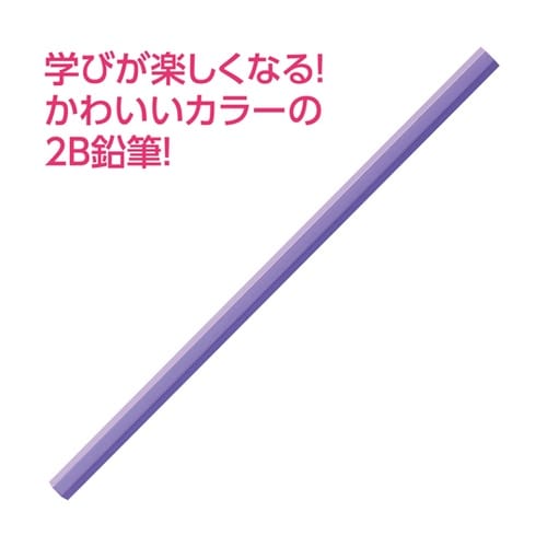 鉛筆2B ラベンダー 1セット(12本入