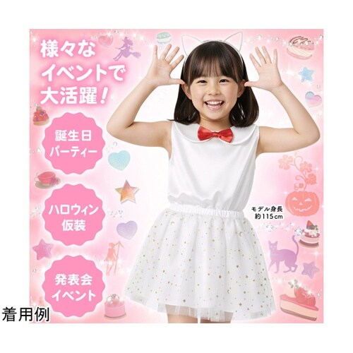 キッズコスプレ衣装 白猫セット 1962