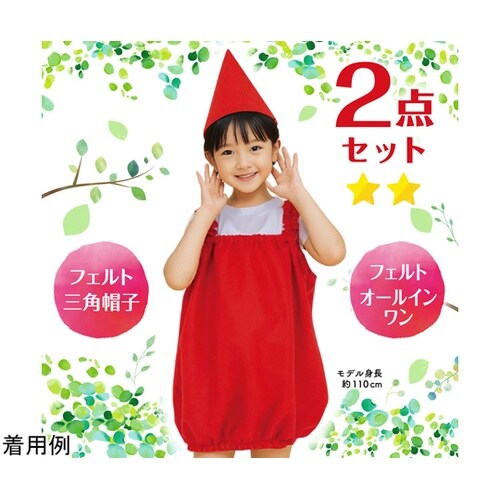 キッズコスプレ衣装 twin’s(赤)