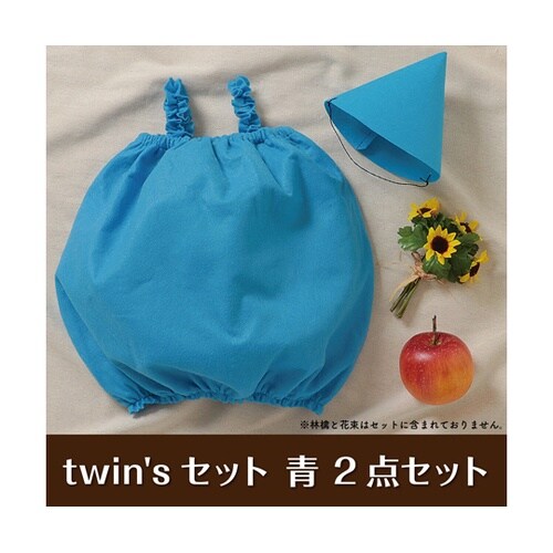 キッズコスプレ衣装 twin’s(青)