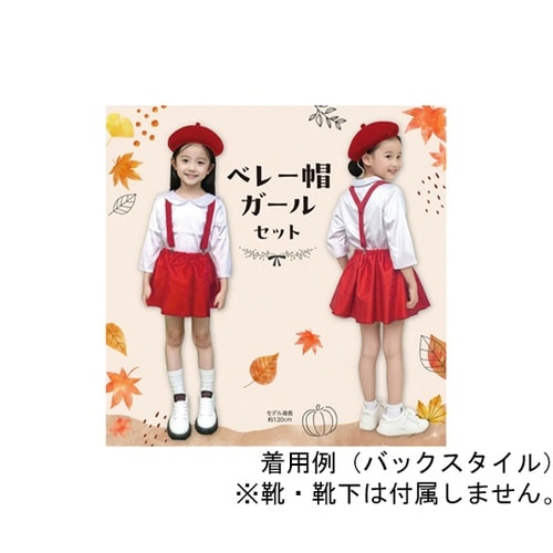 キッズコスプレ衣装 ベレー帽ガール 19