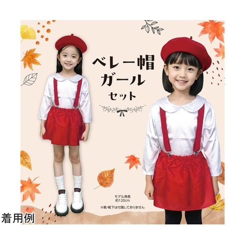 キッズコスプレ衣装 ベレー帽ガール 19