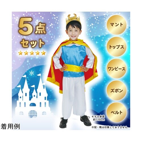 キッズコスプレ衣装 プリンス 19643