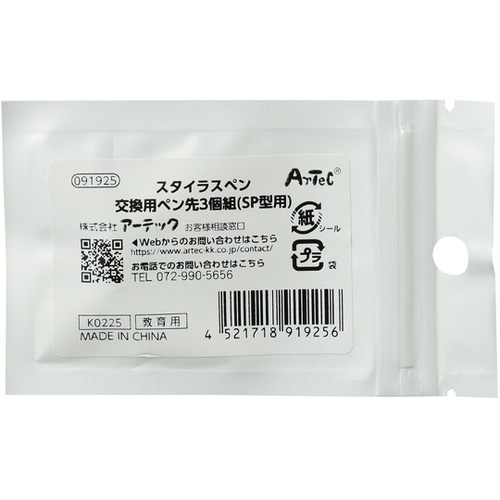 スタイラスペン 交換用ペン先(SP型用)