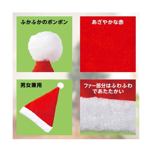 クリスマス サンタ帽子 大人用 1セット
