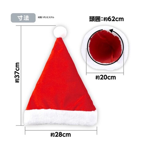 クリスマス サンタ帽子 大人用 1セット