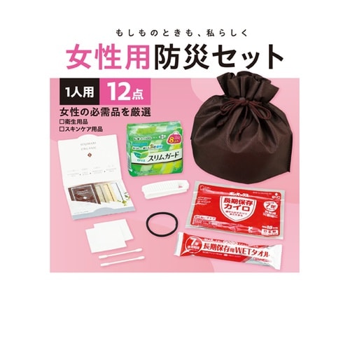 女性用防災セット 12点 35696