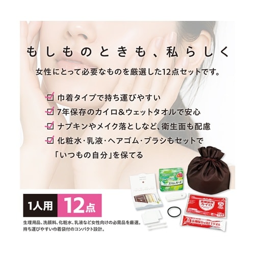 女性用防災セット 12点 35696