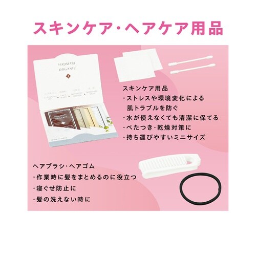 女性用防災セット 12点 35696
