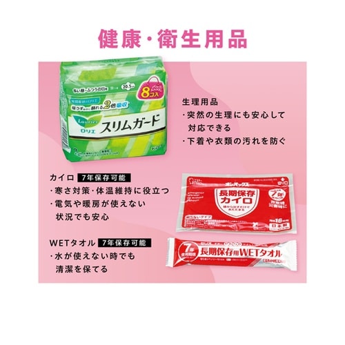 女性用防災セット 12点 35696