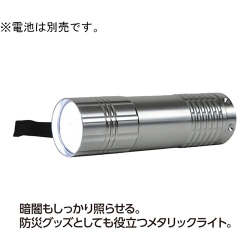メタリック9LEDライト 35749