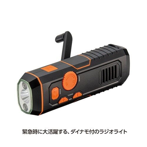 エマージェンシーラジオライト 35753