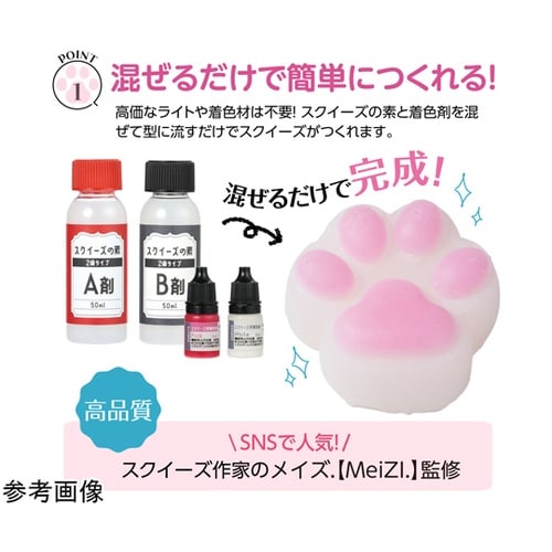 スクイーズキット 肉球 ピンク 5852