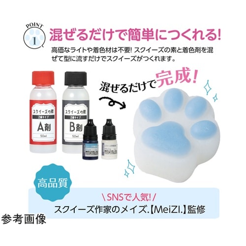 スクイーズキット 肉球 ブルー 5852