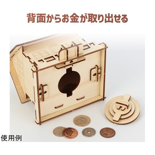 木製ハウス貯金箱クラフトキット 5866