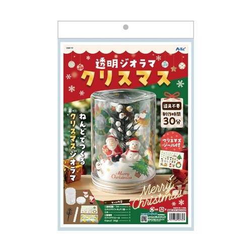 透明ジオラマ クリスマス 58770