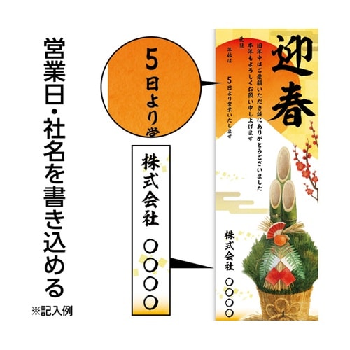 正月 年賀ポスター 728×257mm