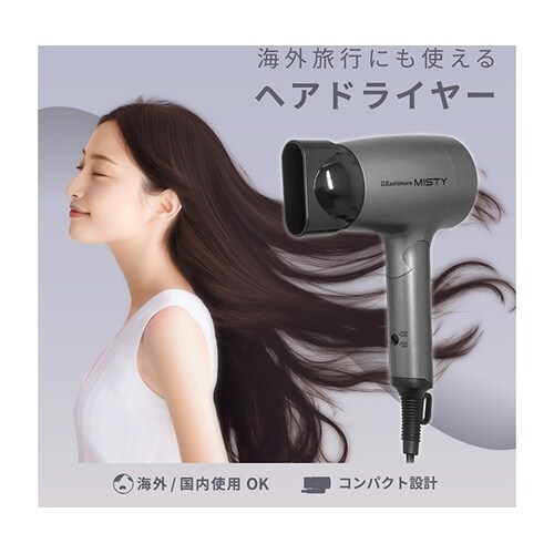 マルチボルテージ トラベルヘアドライヤー