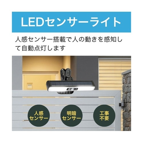 ソーラーパネル一体型 LEDセンサーライ