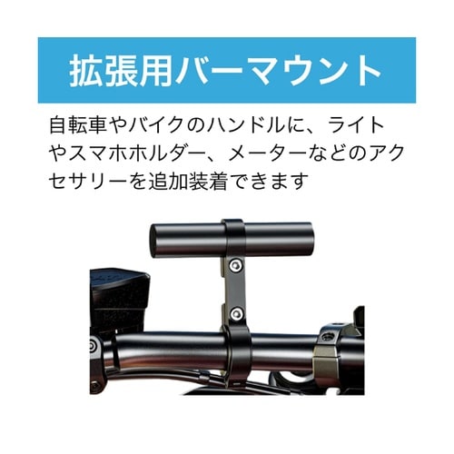 自転車・バイク用バーマウント エクステン