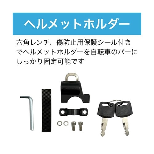 ヘルメットロック HW122
