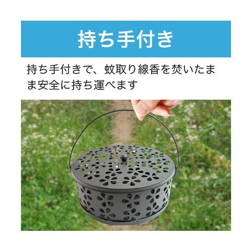 蚊取り線香ケース ハンドル付き ブラック