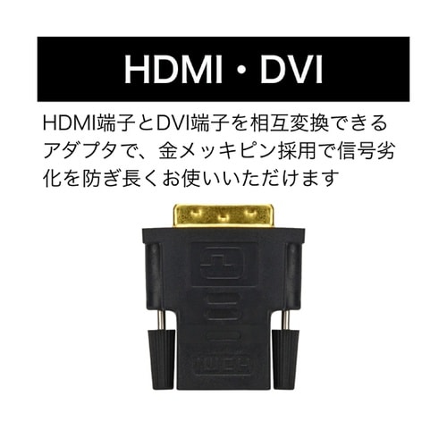 HDMI DVI 変換アダプタ MCY0