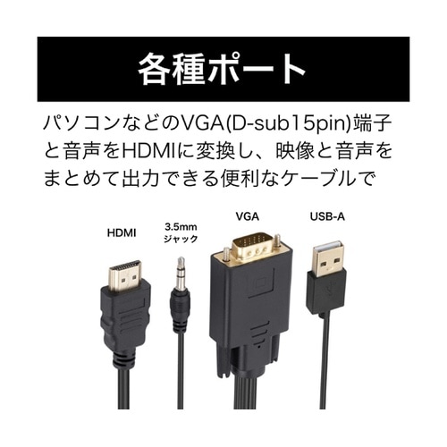 VGA to HDMI 変換ケーブル 音