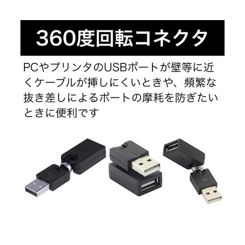 回転式USBコネクタ USB Type−