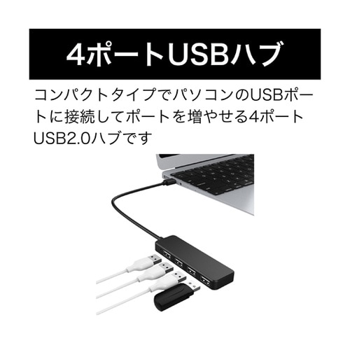 USBハブ 4ポート USB2.0 ブラ