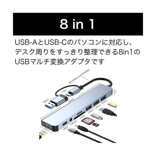 USB ドッキングステーション 8in1