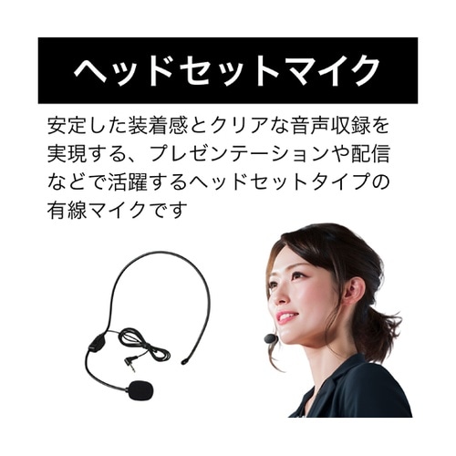 ハンズフリーマイク 有線タイプ MCY0