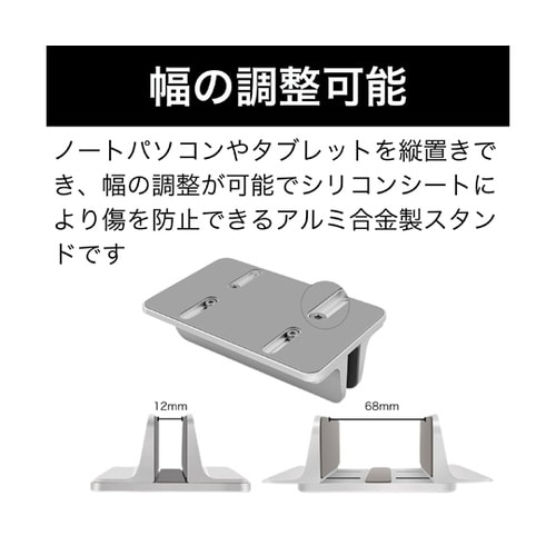 ノートパソコン&タブレット 縦置きスタン