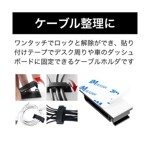 ケーブルホルダー ブラック 1セット(1