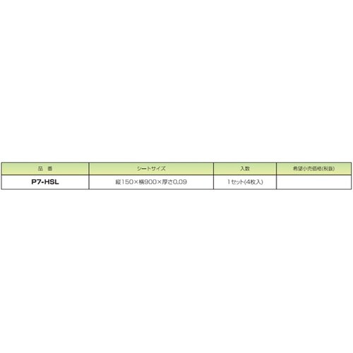 ピタ7 補助シート 1セット(4枚入)