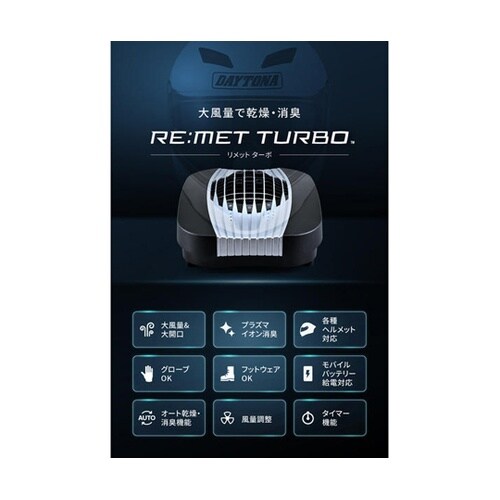 バイク用ヘルメット消臭器 RE:MET