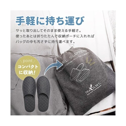 持ち運びに便利な収納袋付きスリッパ ライ