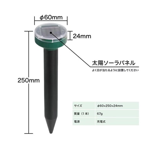 ソーラー式 もぐら撃退機 動物撃退機 超