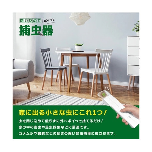 閉じ込めてポイっと捕虫器 ホワイト AF