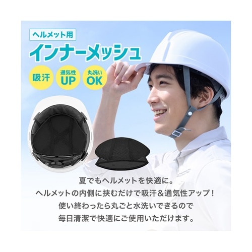 ヘルメットインナー メッシュクール ブラ