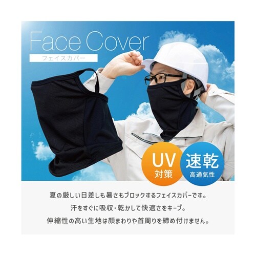 フェイスカバー マスク UV対策 速乾