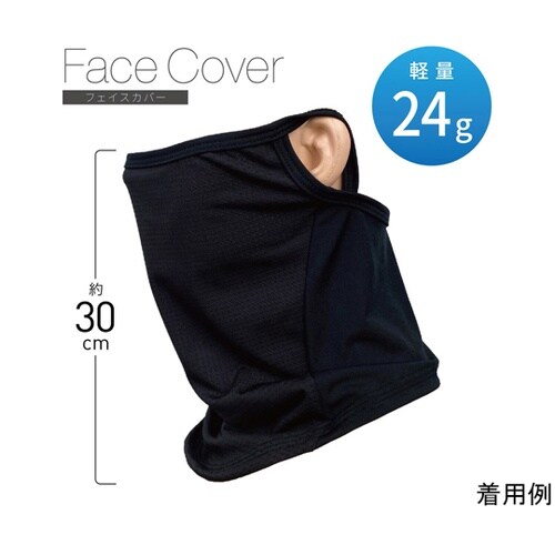 フェイスカバー マスク UV対策 速乾