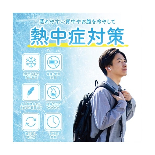 涼みま専科 背中冷やし PCM 冷感パッ
