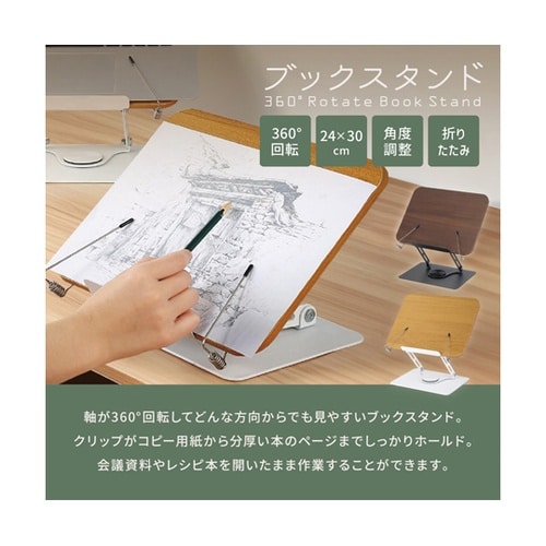 ブックスタンド 読書台 パソコンスタンド