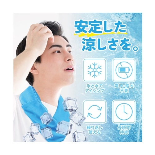 首に巻ける 氷のう 氷嚢 巻ける氷のう