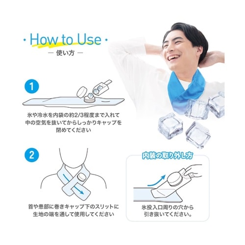 首に巻ける 氷のう 氷嚢 巻ける氷のう
