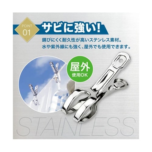 ステンレス洗濯バサミ 1セット(18個入