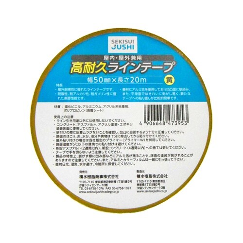 屋内・屋外兼用高耐久ラインテープ 黄色