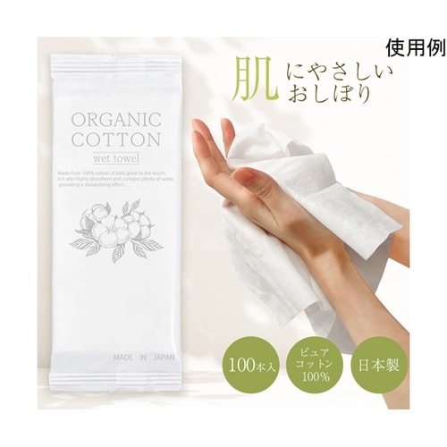 オーガニックコットン 厚手おしぼり 1箱