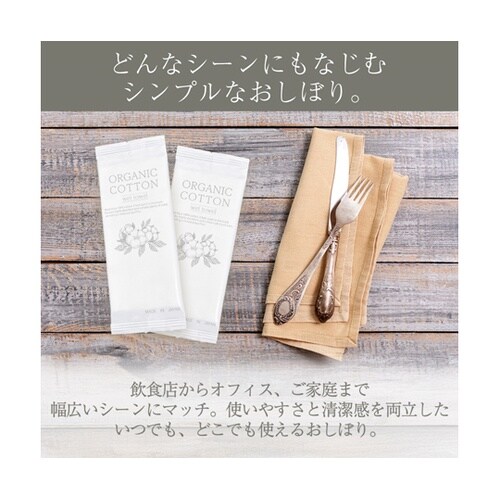 オーガニックコットン 厚手おしぼり 1箱